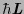 $\hbar\mbox{\bfseries\itshape {L}}$