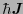 $\hbar\mbox{\bfseries\itshape {J}}$