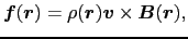 $\displaystyle \mbox{\boldmath$f$}(\mbox{\boldmath$r$})
=
\rho (\mbox{\boldmath$r$}) \mbox{\boldmath$v$} \times \mbox{\boldmath$B$}(\mbox{\boldmath$r$}),$