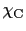 $\chi_{\rm C}$
