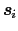 $\mbox{\bfseries\itshape {s}}_{i}$