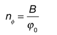 numberoffluxquantum